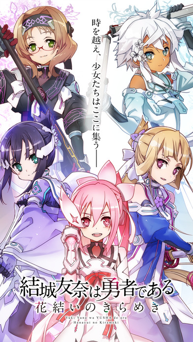 結(jié)成友奈是勇者