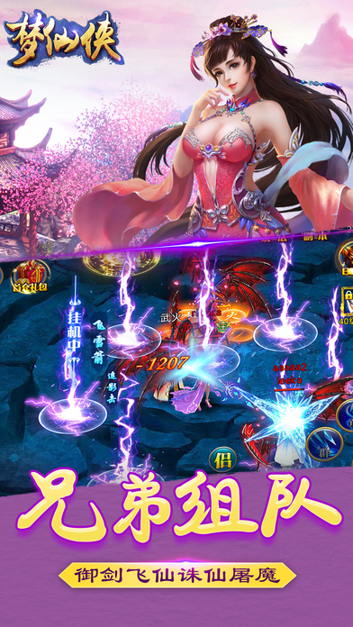 夢仙俠 百度版