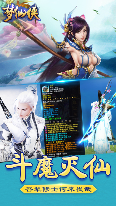夢仙俠 百度版