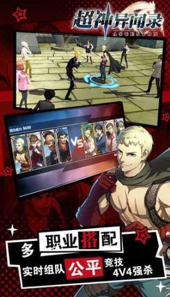 超神異聞錄 百度版