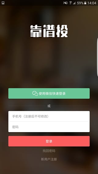 靠譜投