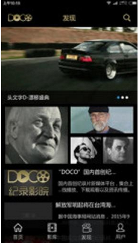 Doco紀(jì)錄影院