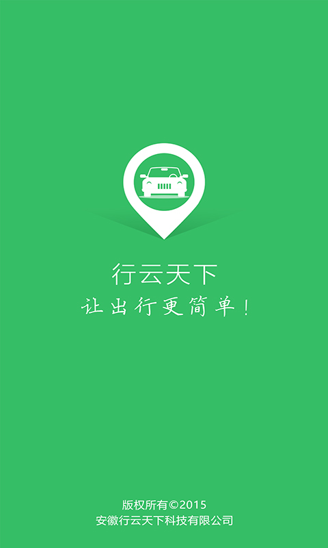 行云天下