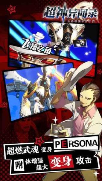 超神異聞錄 百度版