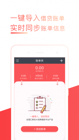 賬單俠