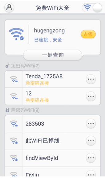 萬(wàn)能WiFi大全