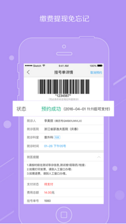 醫快付