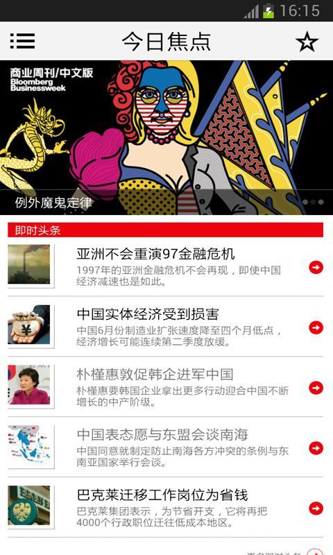 商業(yè)周刊