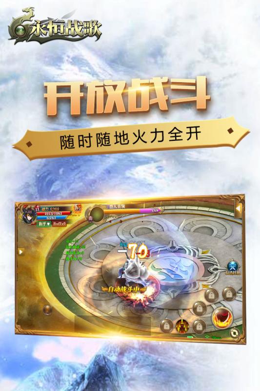 永恒戰歌 九游版