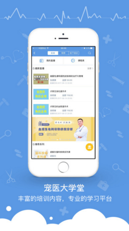 寵醫(yī)客