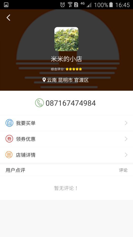 亞通付