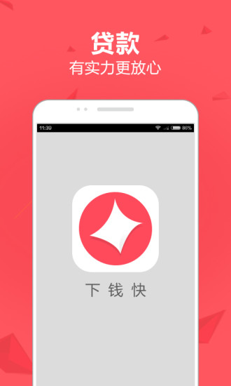 下錢快