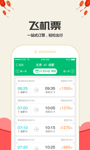 樂游火車票