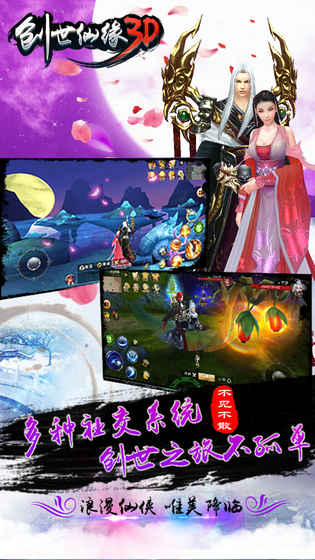 創(chuàng)世仙緣3D 公益服