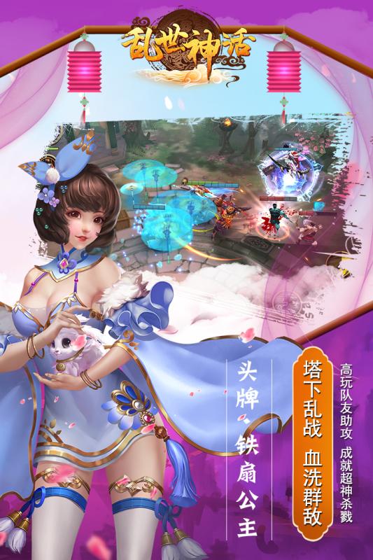 亂世神話