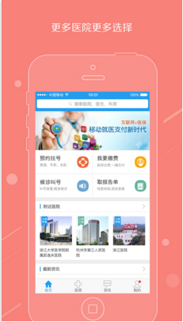 醫快付