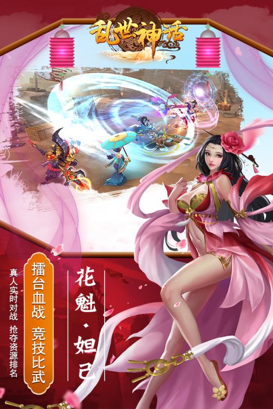 亂世神話