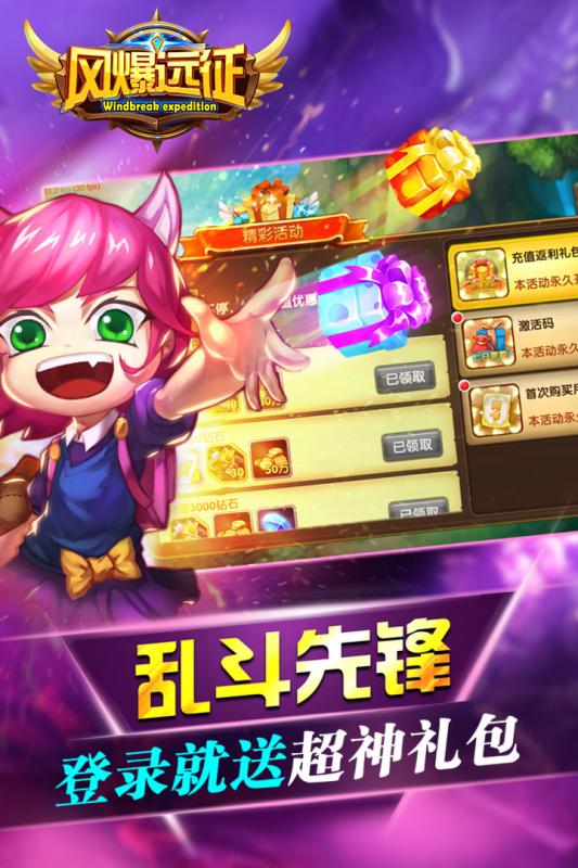 風爆遠征