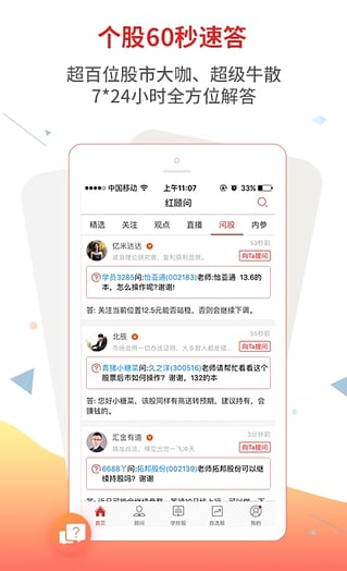 红顾问