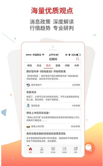 红顾问