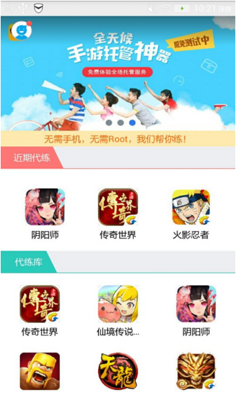 游戲考拉 安卓版