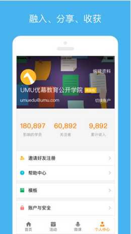 UMU互動