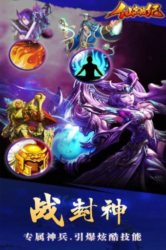 仙宮戰紀 九游版