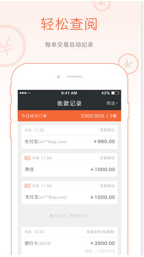 收錢吧