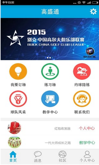 高盛通