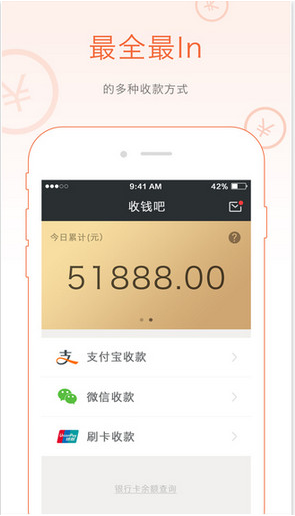 收錢吧