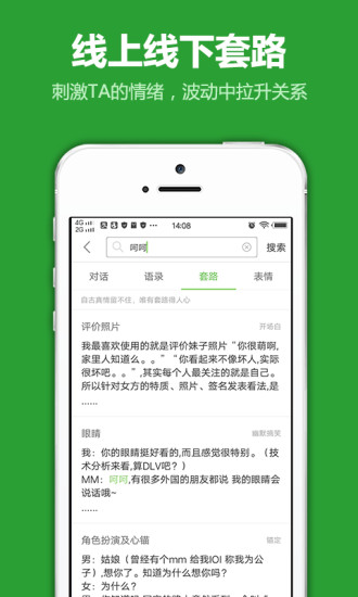 愛套路