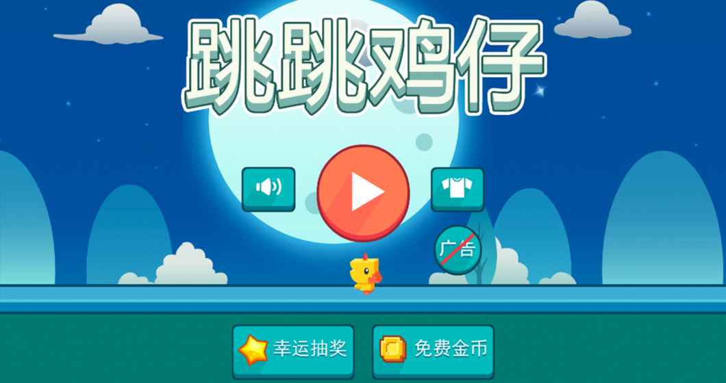 跳跳雞仔