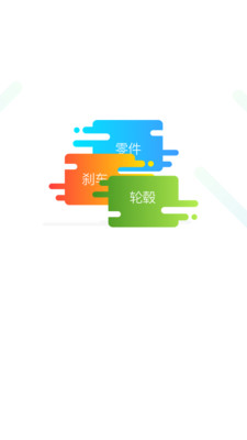 汽配圈