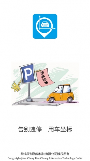 車坐標(biāo)