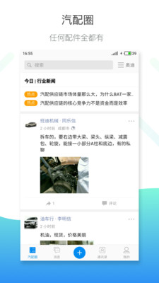 汽配圈