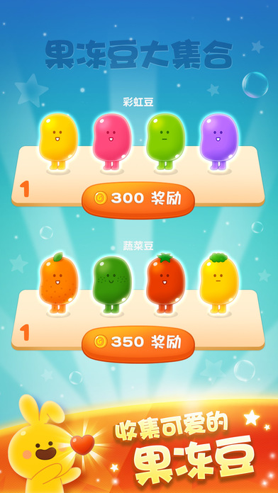 果凍彈彈消