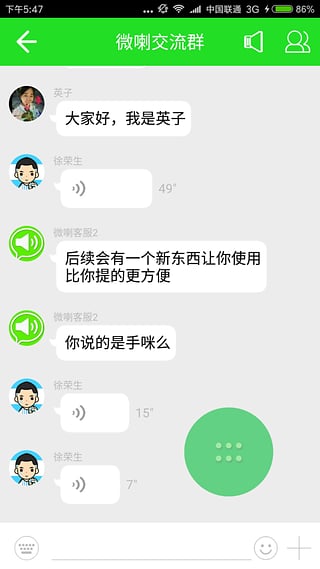 微喇對講