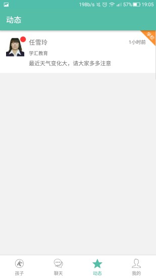 學(xué)匯家長