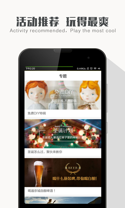 聚伙玩兒