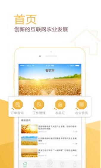 智農(nóng)豐