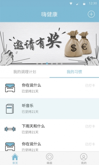 嗨健康