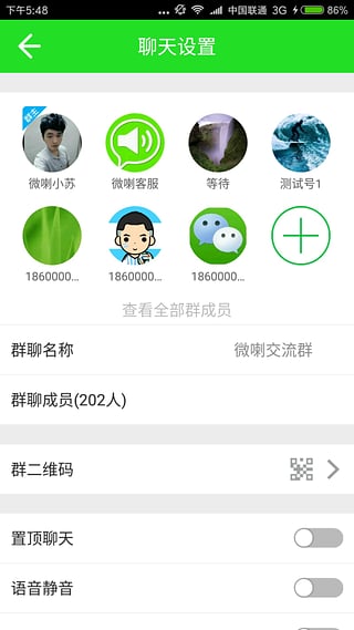 微喇對講