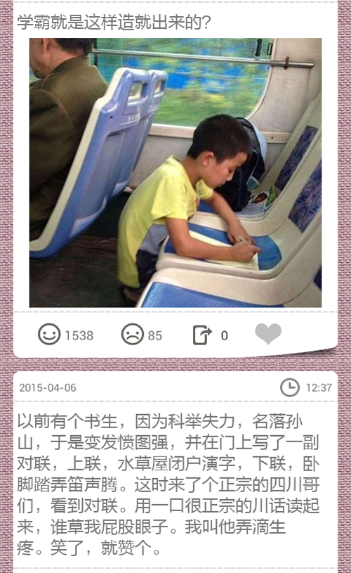 愛看笑話