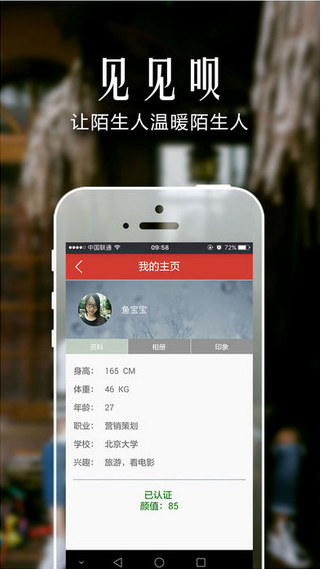 見見唄