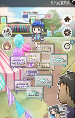 暑假出道：我喜歡的女孩子的想法