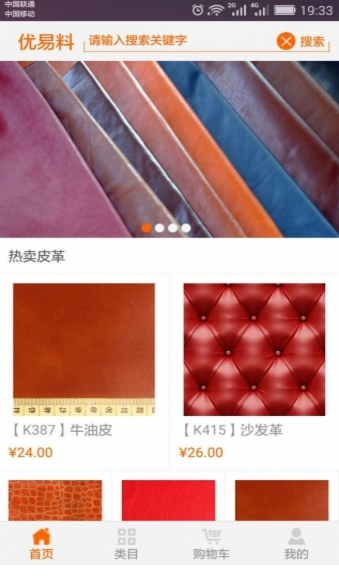 優易料