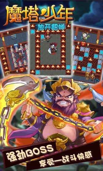 魔塔少年