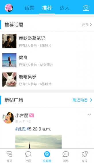 拉呱社區(qū)