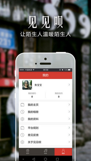 見見唄