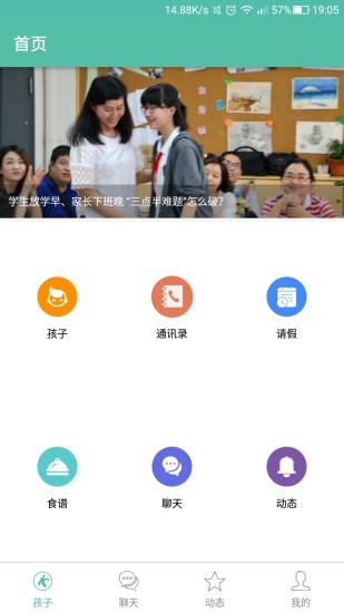 學(xué)匯家長